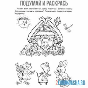 Раскраска животные теремок