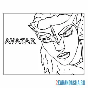 Раскраска аватар 2 воительница