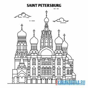 Распечатать раскраску россия санкт-петербург город на А4
