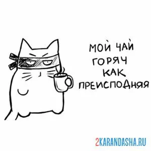 Раскраска мем кот бандит