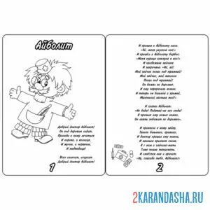 Раскраска айболит сказка