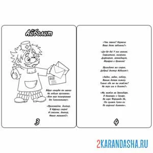 Раскраска сказка айболит 2 страница