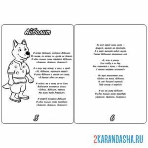Раскраска сказка айболит 3 страница