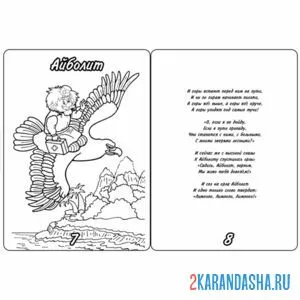 Раскраска сказка айболит 4 страница