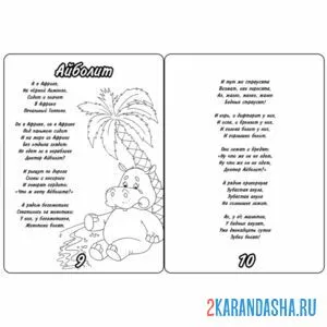 Раскраска сказка айболит 5 страница