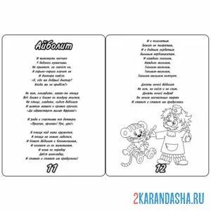 Раскраска сказка айболит 6 страница