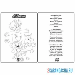 Раскраска сказка айболит 7 страница