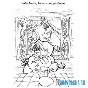 Раскраска курочка ряба баба