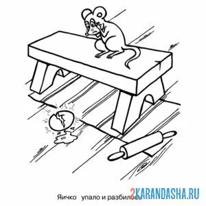 Раскраска мышка плачет курочка ряба