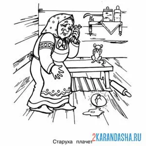 Раскраска курочка ряба баба плачет