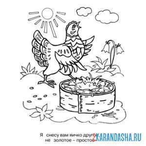 Раскраска курочка ряба снесет простое яйцо