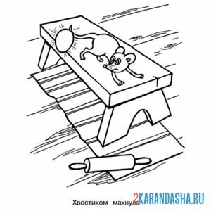 Раскраска мышка хвостиком махнула