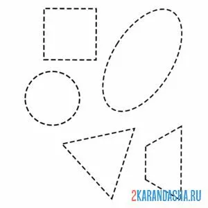 Раскраска пунктирные геометрические фигуры