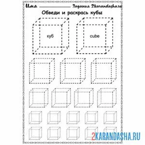 Раскраска кубы