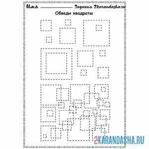 Раскраска обвди все квадраты