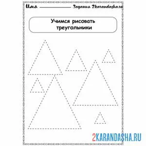 Раскраска обведи треугольники фигуры