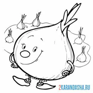 Раскраска довольный лук