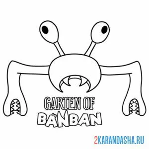 Раскраска крабзилла банбан гарден