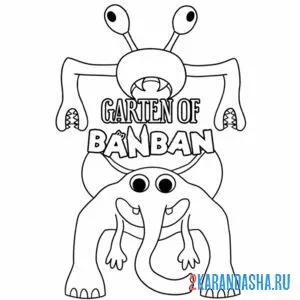 Раскраска гарден банбан слон и крабзилла