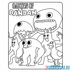 Раскраска сад банбана персонажи