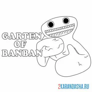 Раскраска сад банбан джамбо джош