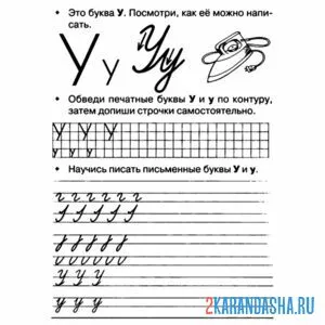 Раскраска обведи печатные буквы у пропись