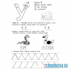 Раскраска звук у пропись