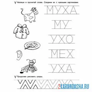 Раскраска слова и слоги с буквой у