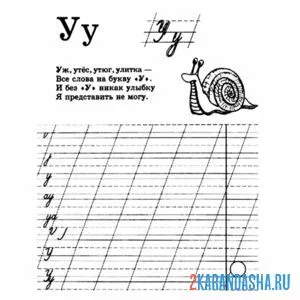 Раскраска строчные буквы у пропись