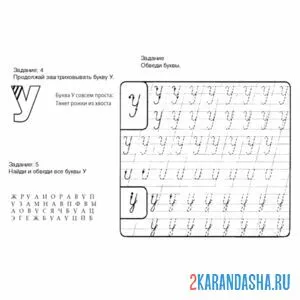 Раскраска научись писать букву у пропись