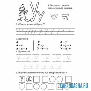 Раскраска слоги буквы у