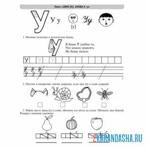 Раскраска напиши сам букву у