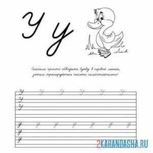 Раскраска учимся писать строчные и заглавные буквы у