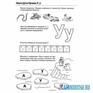 Раскраска все про букву у пропись