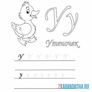 Раскраска большая и маленькая буква у пропись