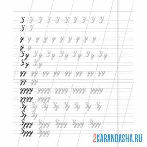 Раскраска слоги с буквой у пропись