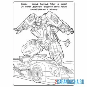 Раскраска тобот спиди