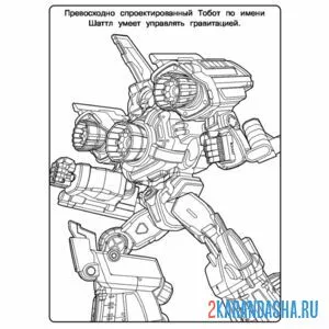 Раскраска тобот шаттл