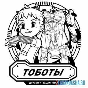 Раскраска кори тоботы