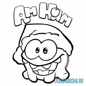 Раскраска ам-няма новогодний