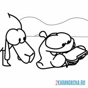 Раскраска ам-няма ест бутер