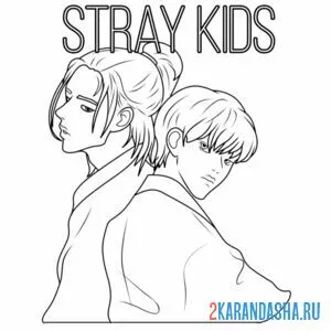 Раскраска стрей кидс двое
