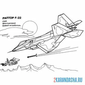 Раскраска сша самолет раптор f-22