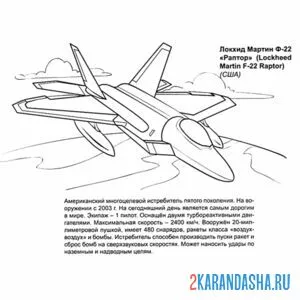 Раскраска американский истребитель самолет
