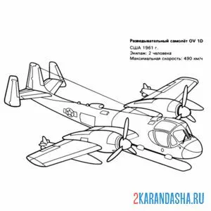 Раскраска разведывательный самолет