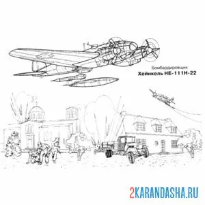 Раскраска самолет бомбардировщик