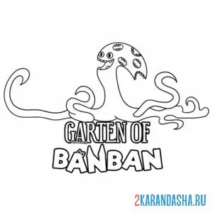 Раскраска смарти марти банбан