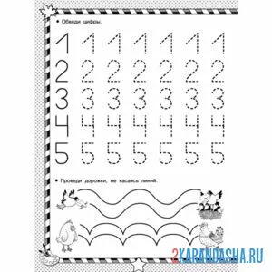 Раскраска пропись 1 2 3 4 5