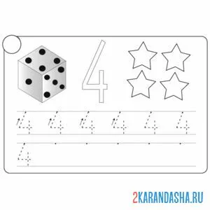 Раскраска пропись цифра 4 с рисунком