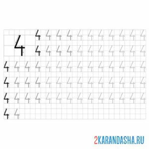 Раскраска обведи цифру 4 пропись